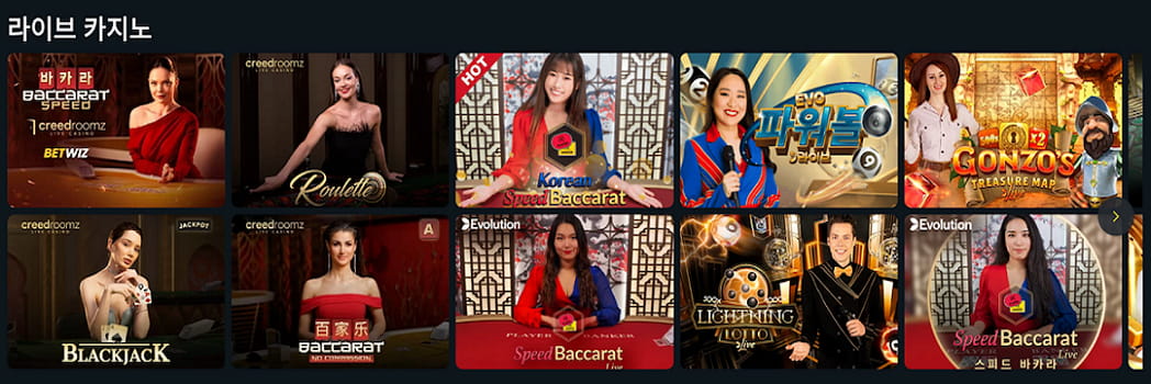 라이브 카지노 게임