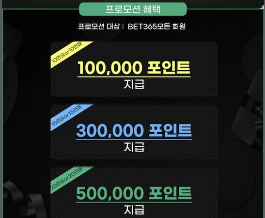 연승연패 이벤트