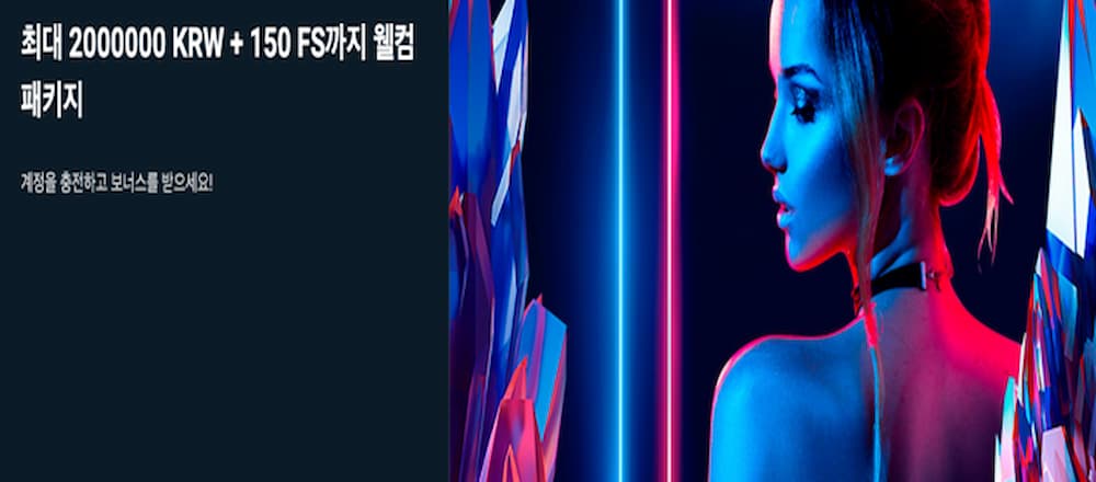 첫 입금 보너스