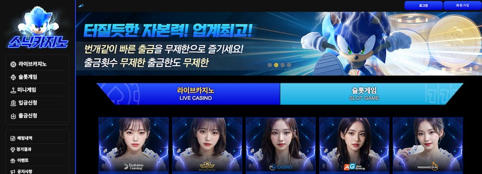 소닉 카지노