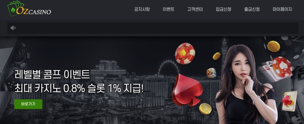 Oz카지노