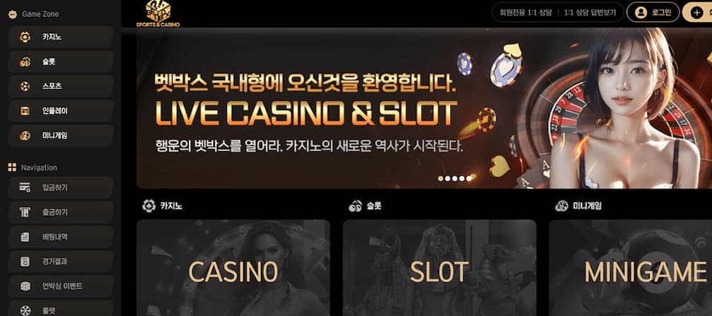벳박스-카지노